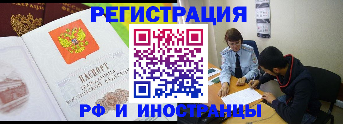 прописка для работы в Чебоксарах