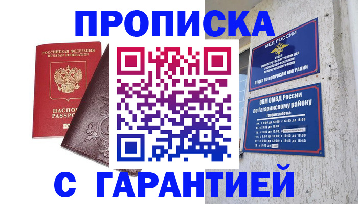 временная регистрация 2025 в Чебоксарах